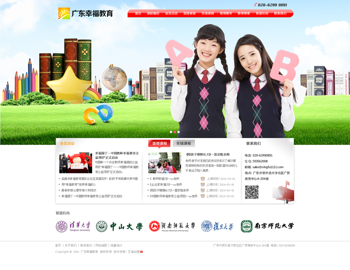 廣東慶福教育，廣州語修堂教育下屬機構